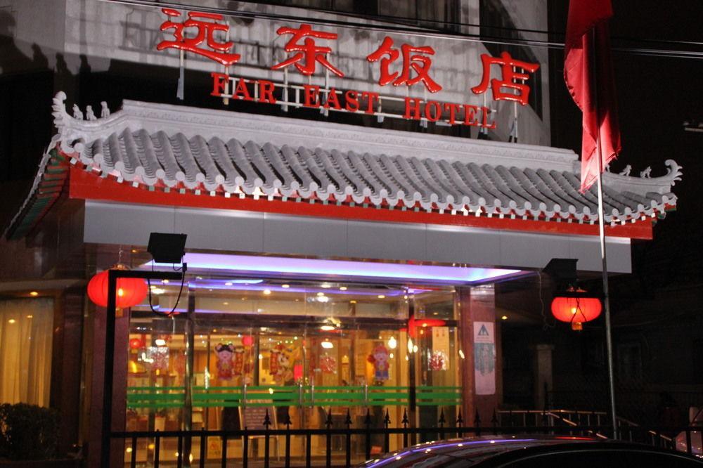 Far East Hotel Pequim Exterior foto